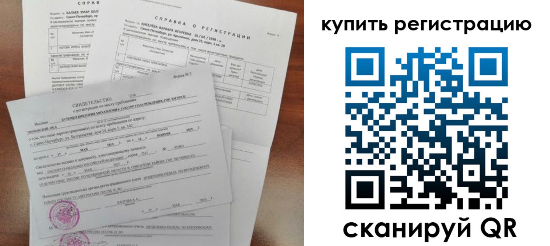 прописка для работы в Керчи