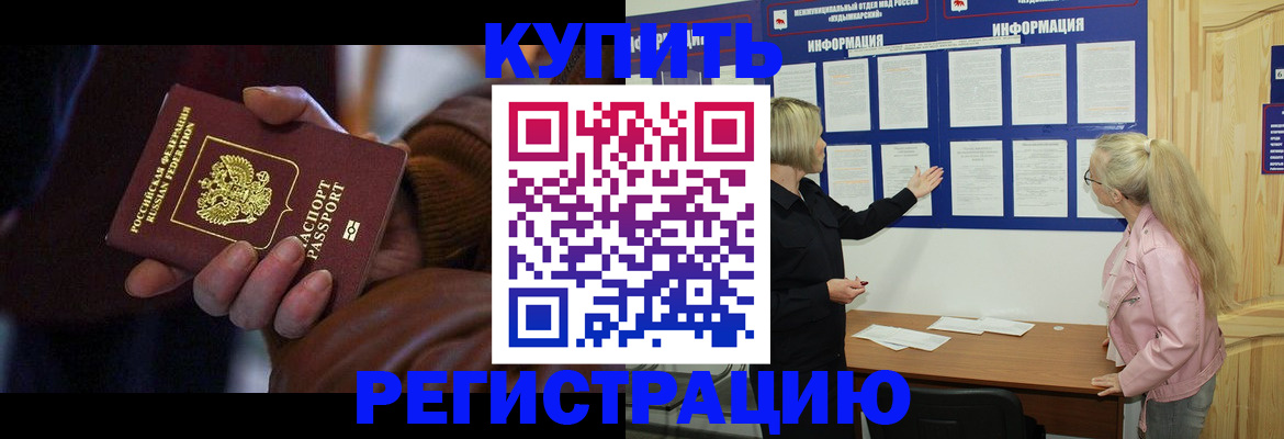 прописка для работы в Керчи