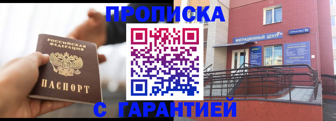 прописка в квартире в Керчи