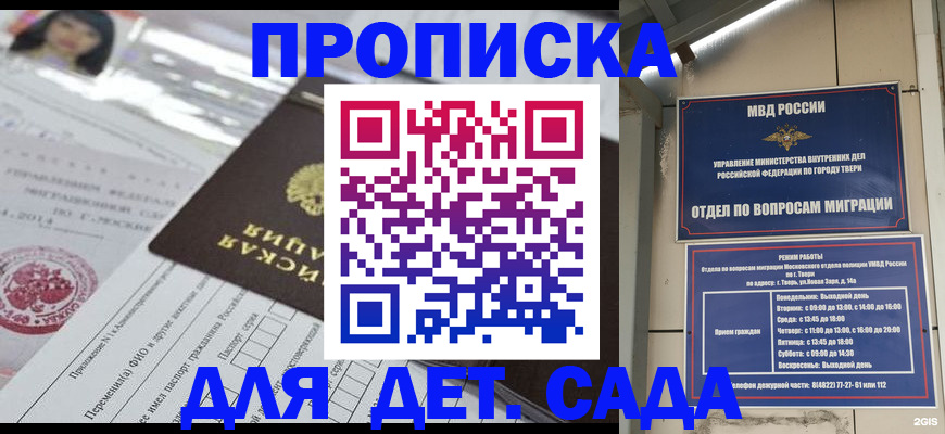 временная прописка в Керчи