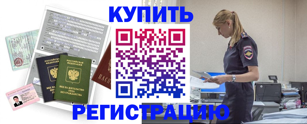 прописка для работы в Керчи