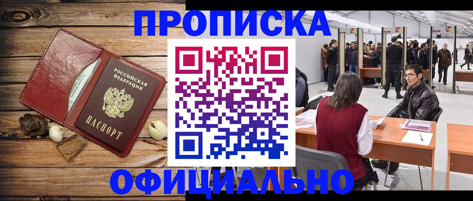 прописка для работы в Керчи
